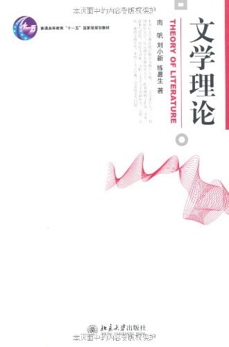 文学理论