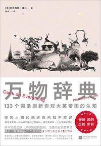 万物辞典 (凤凰联动 2021)