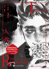 入戏 (人民文学出版社 2020)