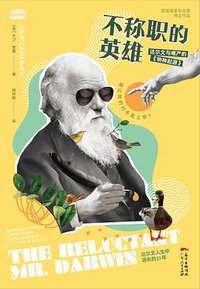 不称职的英雄 (广东人民出版社 2021)