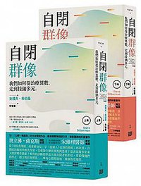 自閉群像 (行路 2016)