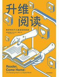 升维阅读 (中信出版社)