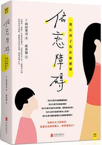 依恋障碍
