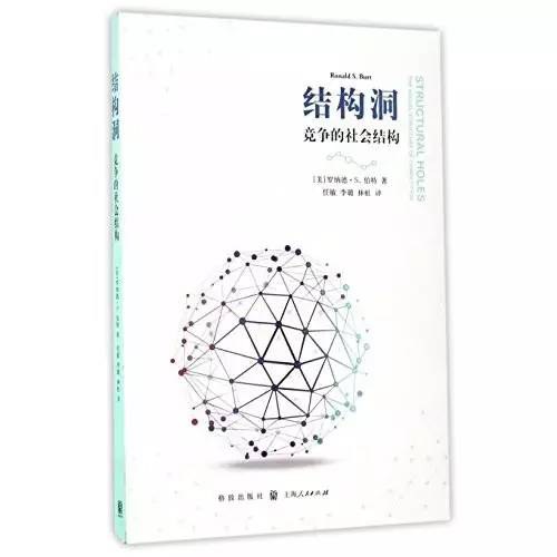 结构洞