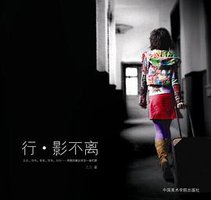 行·影不离