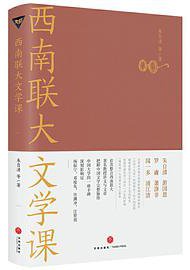 西南联大文学课