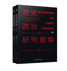 政党政治研究指南