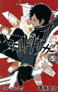 ワールドトリガー 5 (集英社 2014)