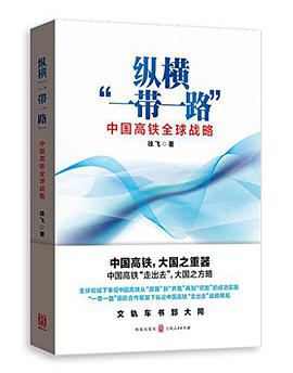 纵横"一带一路"