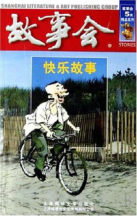 快乐故事