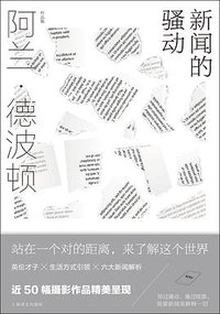 新闻的骚动