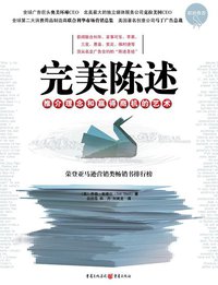 完美陈述 (重庆出版社 2009)