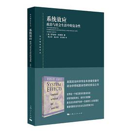 系统效应