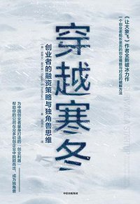 穿越寒冬 (中信出版社 2020)