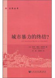 城市暴力的终结？