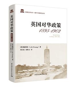 英国对华政策(1895--1902)