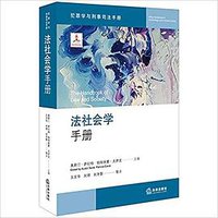 法社会学手册