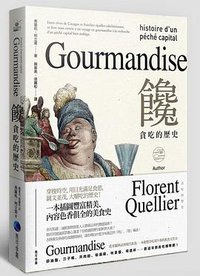 饞: 貪吃的歷史 (馬可孛羅文化 2015)