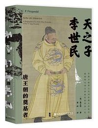 天之子李世民