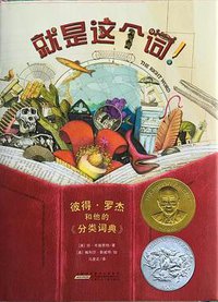 就是这个词 (安徽少年儿童出版社 2016)