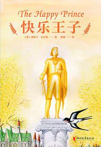 快乐王子