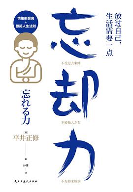放过自己,生活需要一点“忘却力”