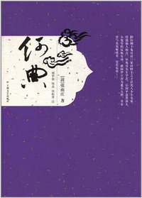 何典 (上海文艺出版社 2010)