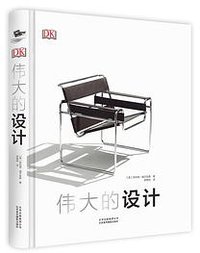 DK伟大的设计
