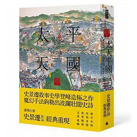 太平天國