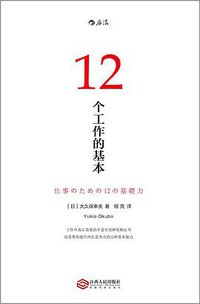 12个工作的基本