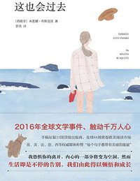 这也会过去 (北京联合出版公司 2016)