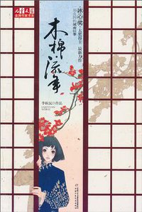 木棉.流年