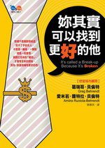 你其實可以找到更好的他