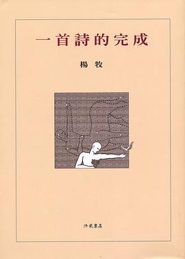 一首詩的完成