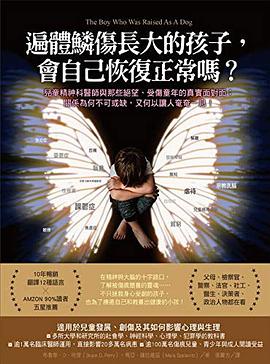 遍體鱗傷長大的孩子,會自己恢復正常嗎?