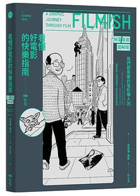 看懂好電影的快樂指南 (原點 2020)