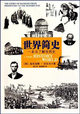 世界简史