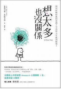 想太多也沒關係 (大樹林 2017)