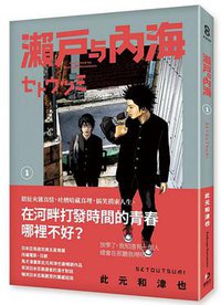 瀨戶與內海(01) (蓋亞原動力 2018)