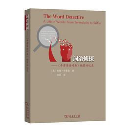 词语侦探