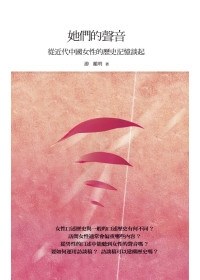 她們的聲音
