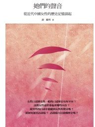 她們的聲音 (五南圖書出版股份有限公司 2009)