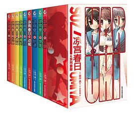 凉宫春日系列 （共九册）