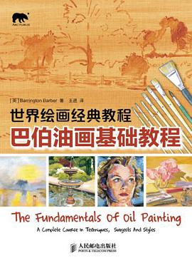 世界绘画经典教程