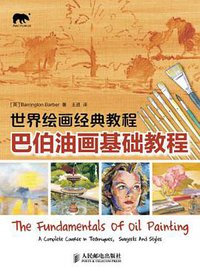 世界绘画经典教程