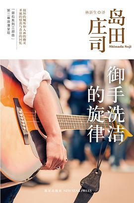 御手洗洁的旋律