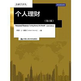 个人理财(第六版)