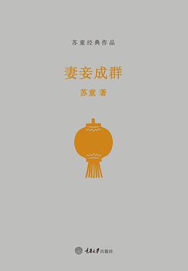 妻妾成群