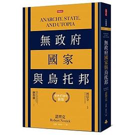 無政府、國家與烏托邦