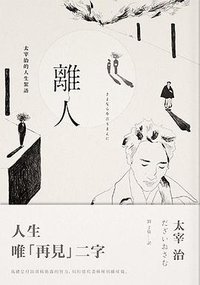 離人 (大牌 2016)